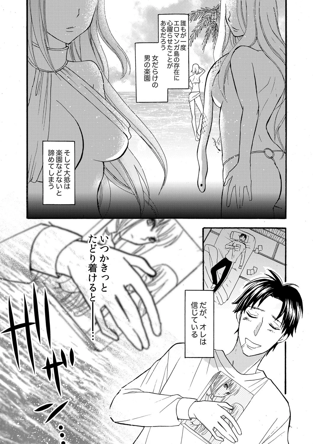漂流エロマンガ島〜目の前に広がるおっぱいビュー〜ページ2