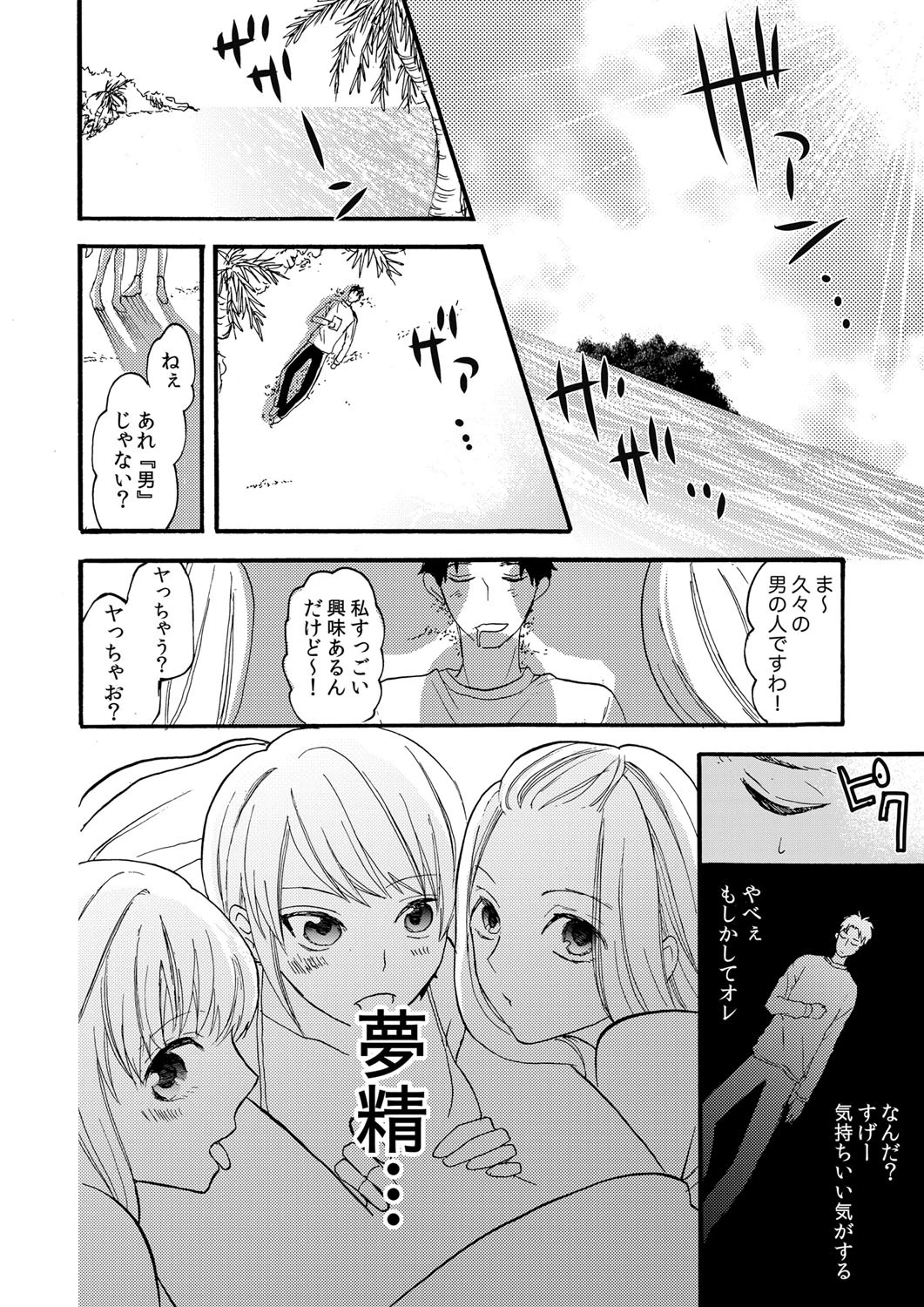漂流エロマンガ島〜目の前に広がるおっぱいビュー〜ページ3