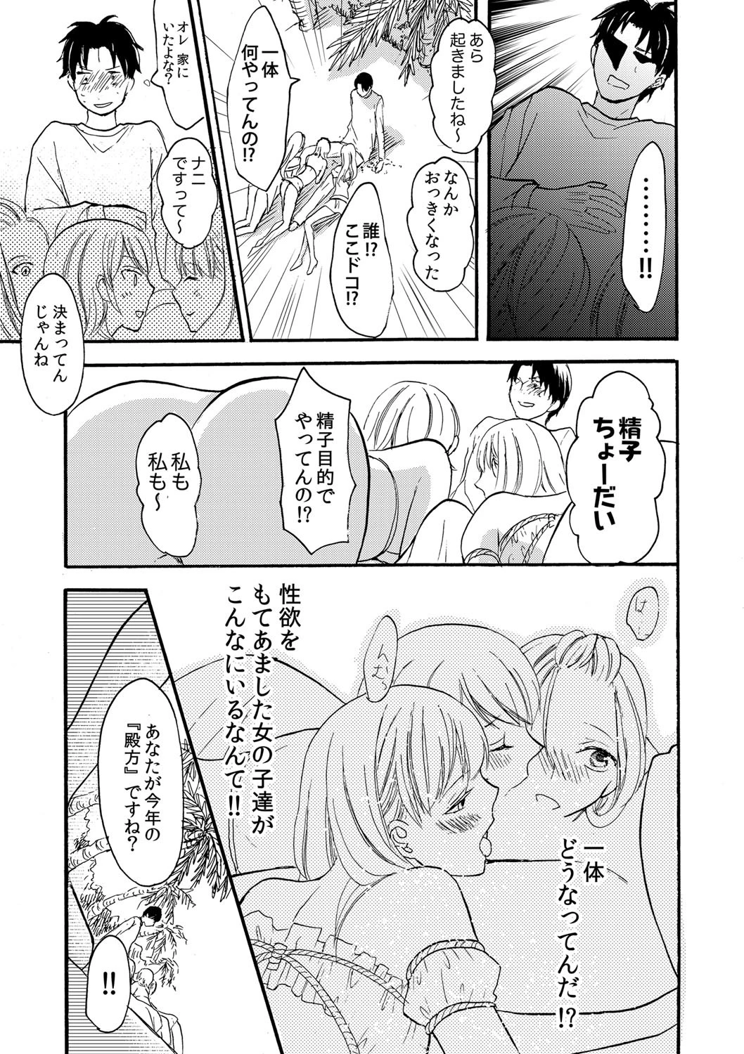 漂流エロマンガ島〜目の前に広がるおっぱいビュー〜ページ4