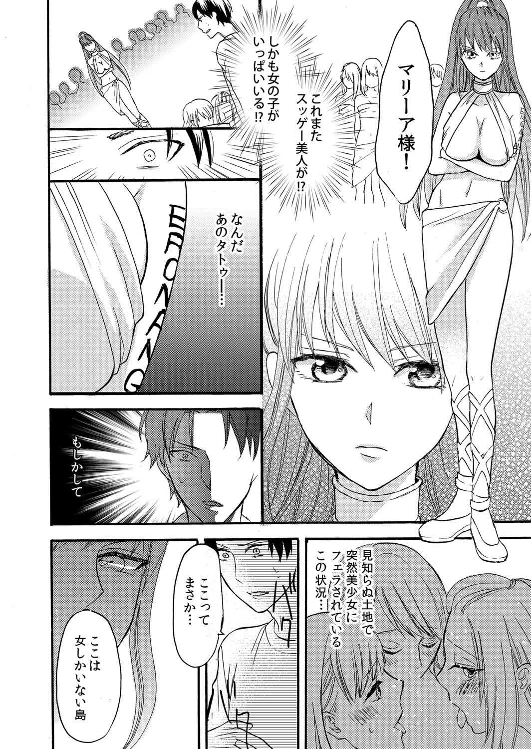 漂流エロマンガ島〜目の前に広がるおっぱいビュー〜ページ5