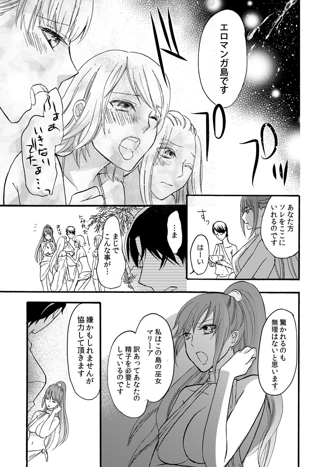 漂流エロマンガ島〜目の前に広がるおっぱいビュー〜ページ6