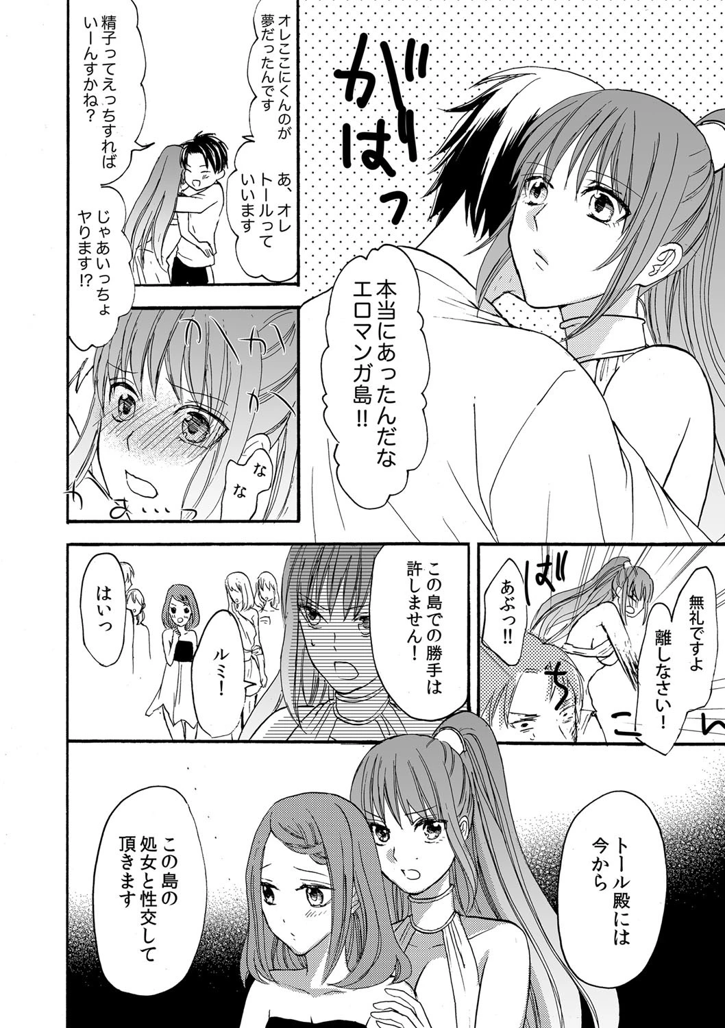 漂流エロマンガ島〜目の前に広がるおっぱいビュー〜ページ7