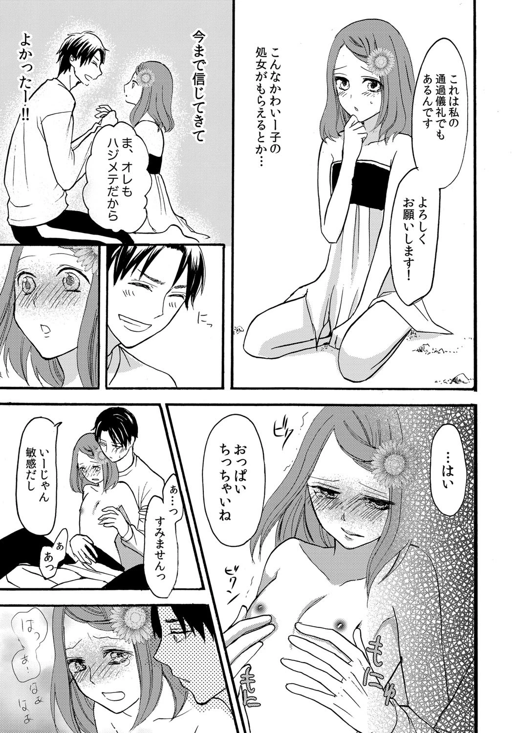 漂流エロマンガ島〜目の前に広がるおっぱいビュー〜ページ8