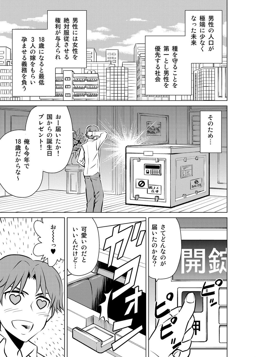 嫁ギフト〜♀♀♀と♂で人口増加〜ページ2