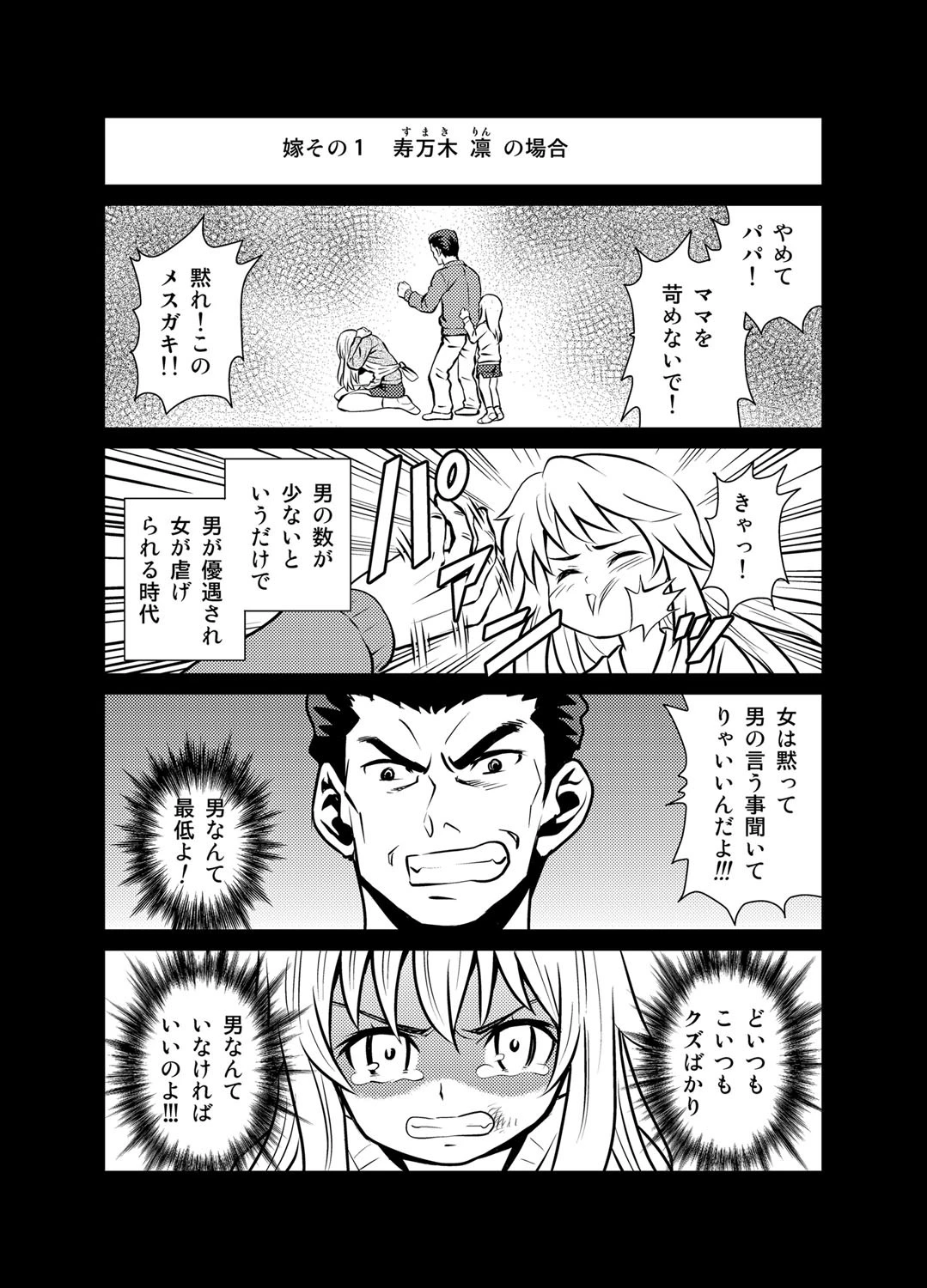 嫁ギフト〜♀♀♀と♂で人口増加〜ページ4
