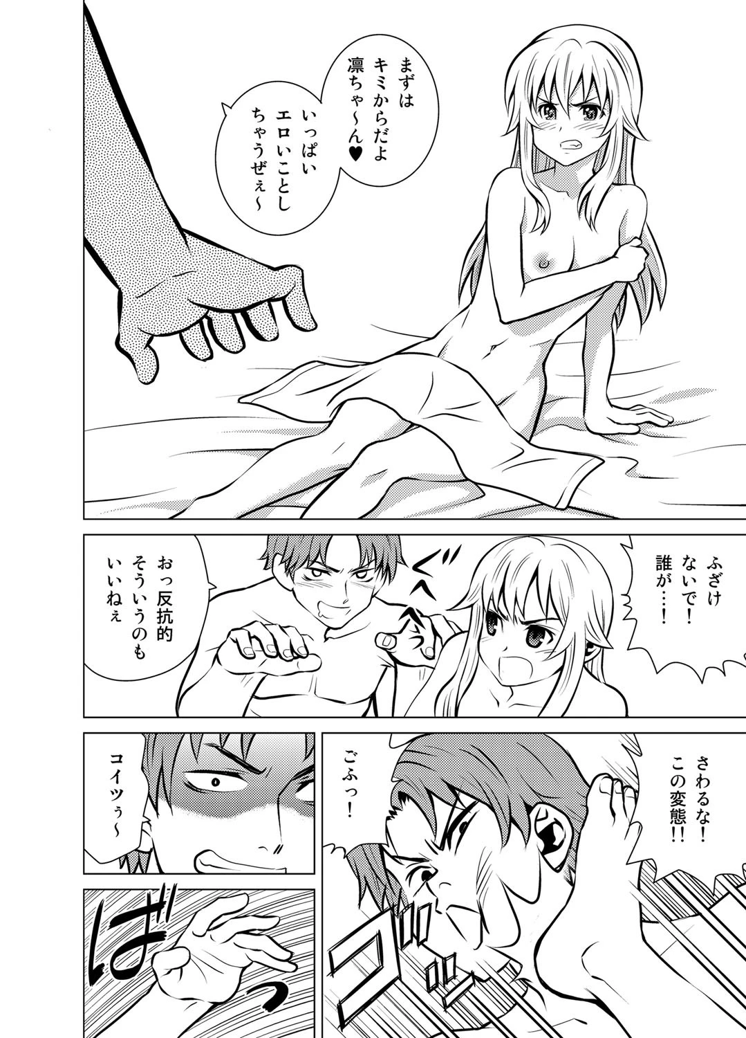嫁ギフト〜♀♀♀と♂で人口増加〜ページ5