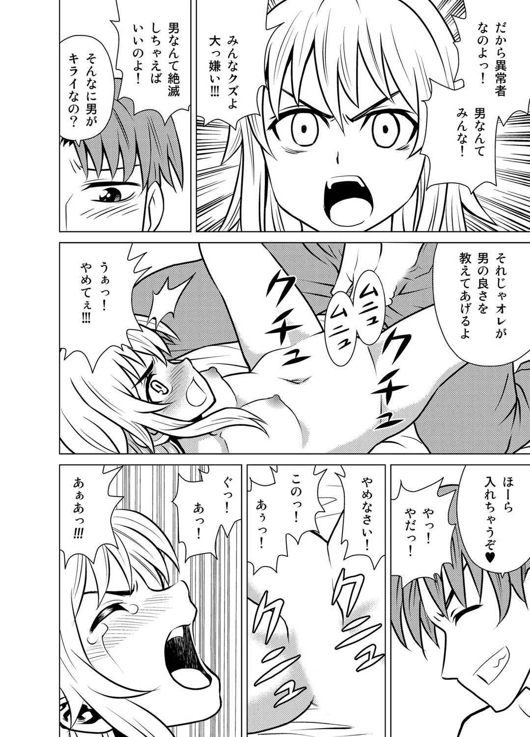 嫁ギフト〜♀♀♀と♂で人口増加〜ページ7