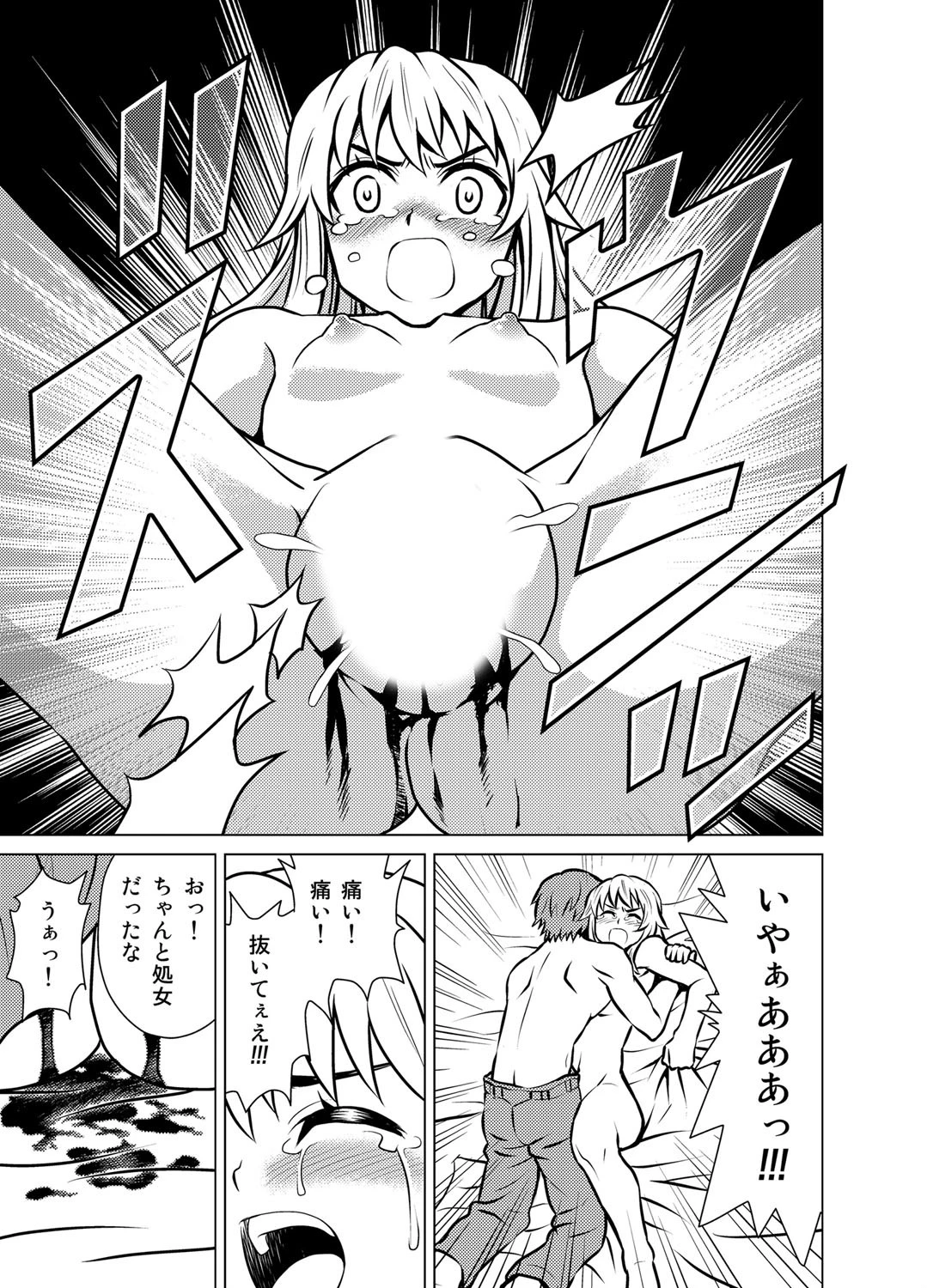 嫁ギフト〜♀♀♀と♂で人口増加〜ページ8