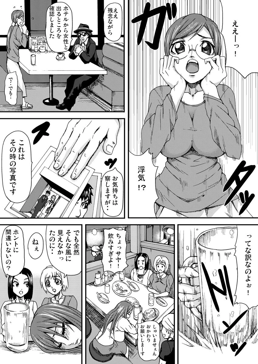 THE+寝とられ美酒乱ページ2