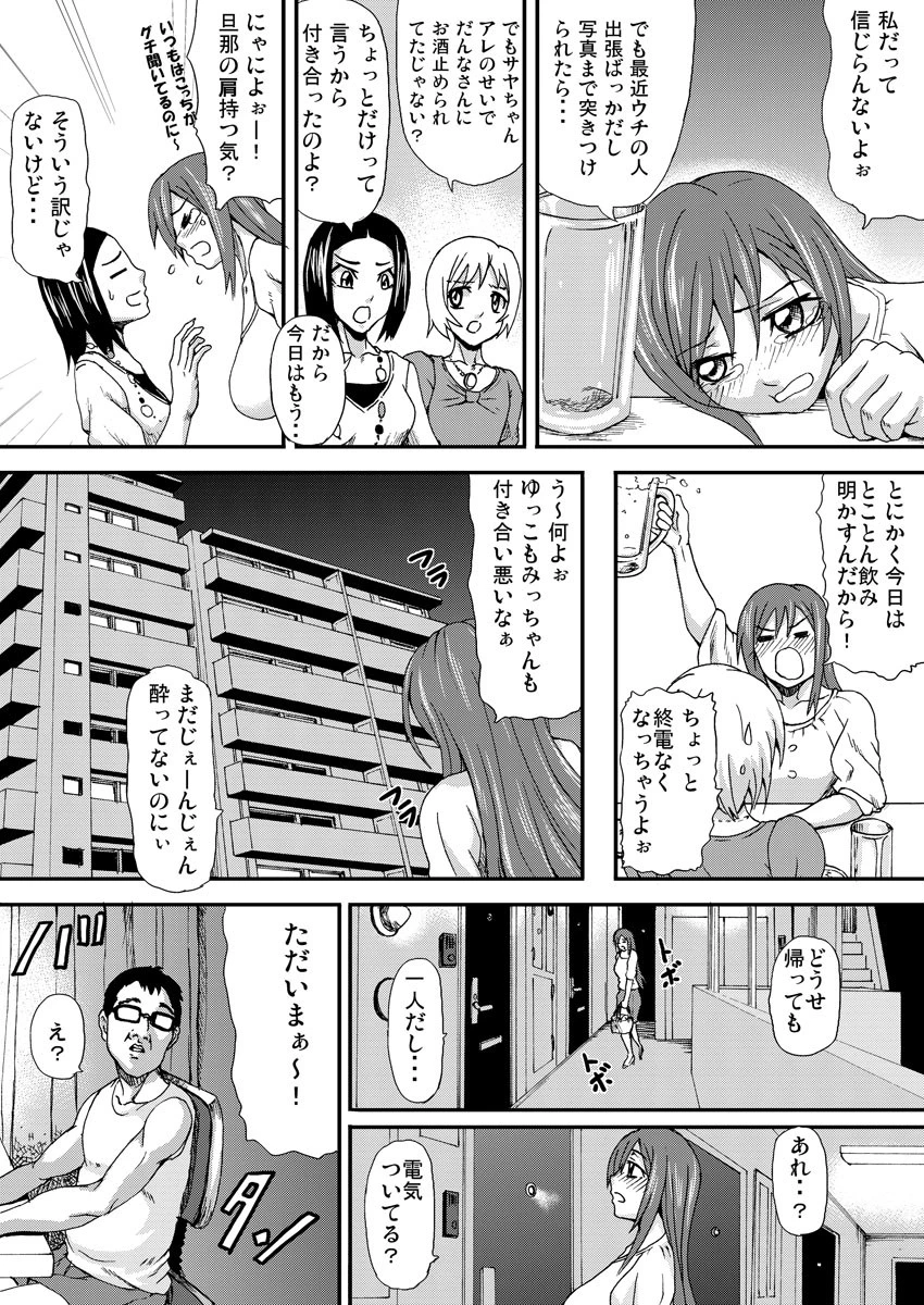 THE+寝とられ美酒乱ページ3