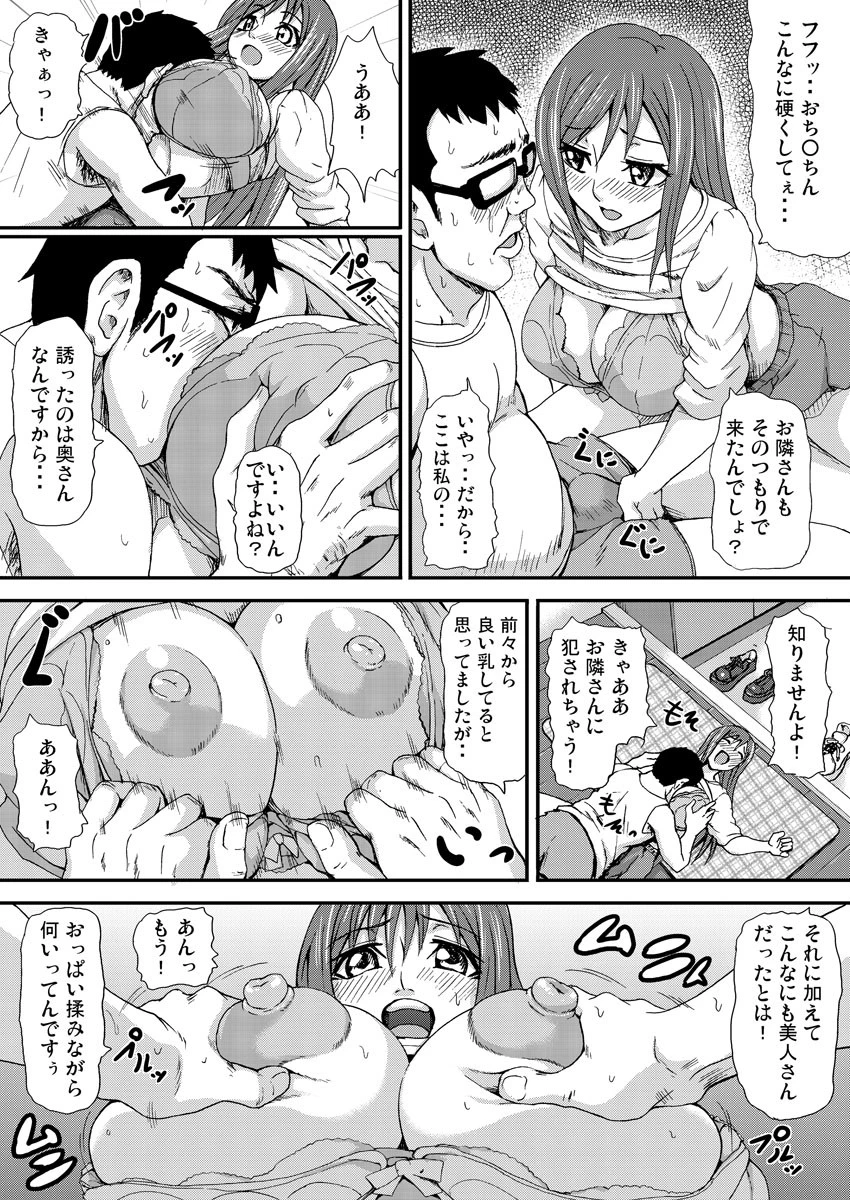 THE+寝とられ美酒乱ページ5