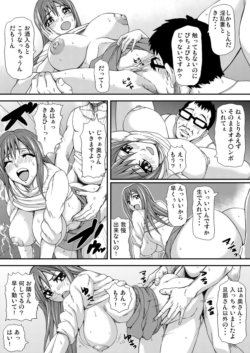 THE+寝とられ美酒乱ページ6