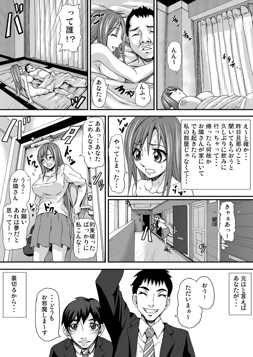 THE+寝とられ美酒乱ページ8
