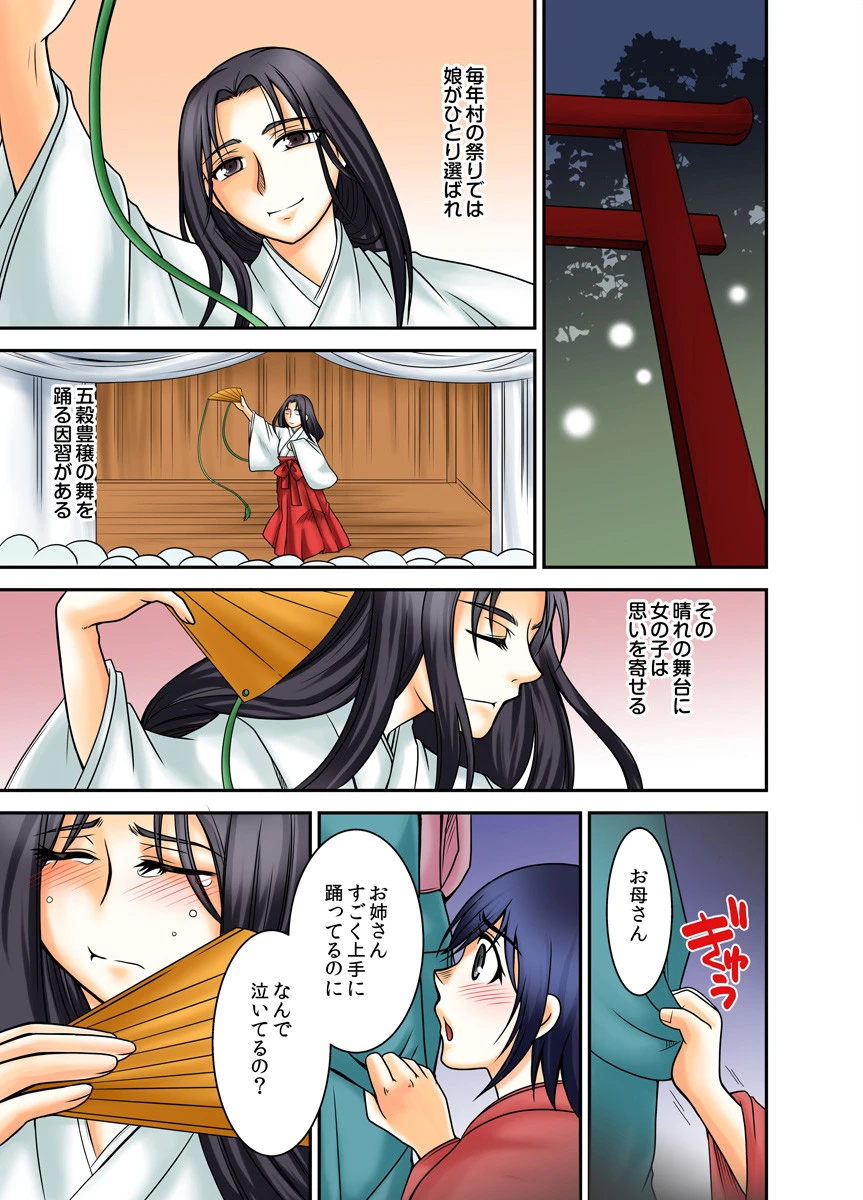 妖しい子どもの作り方〜村男たちが奥の奥まで種付けて〜(フルカラー)ページ3