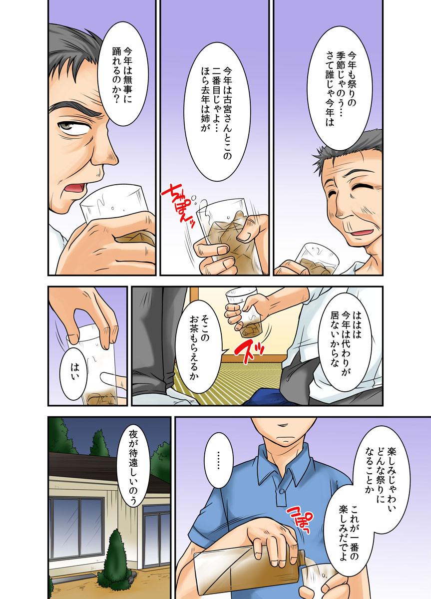 妖しい子どもの作り方〜村男たちが奥の奥まで種付けて〜(フルカラー)ページ4