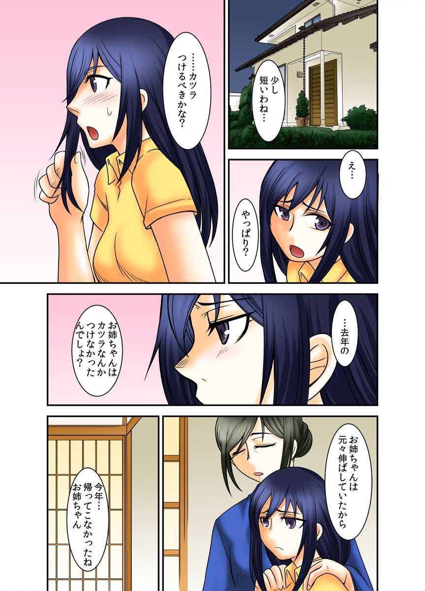 妖しい子どもの作り方〜村男たちが奥の奥まで種付けて〜(フルカラー)ページ5