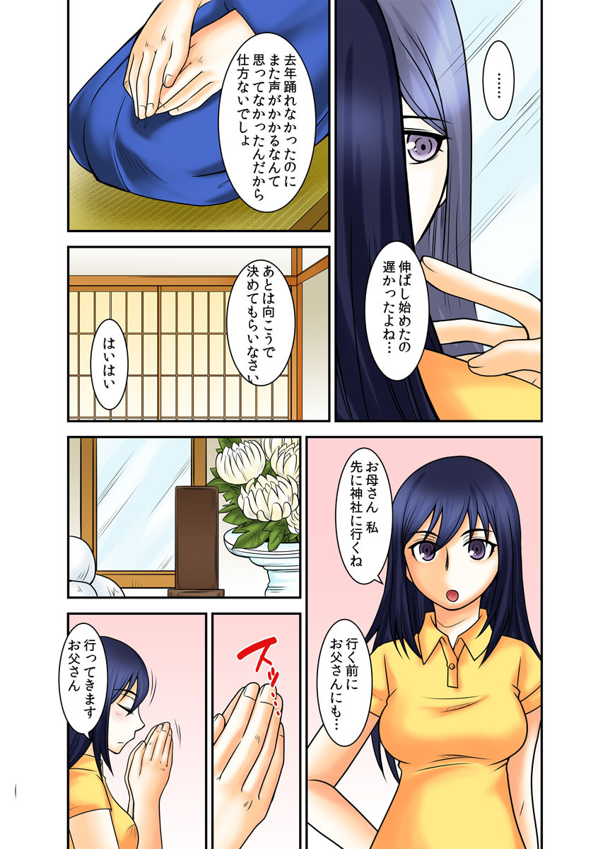 妖しい子どもの作り方〜村男たちが奥の奥まで種付けて〜(フルカラー)ページ6
