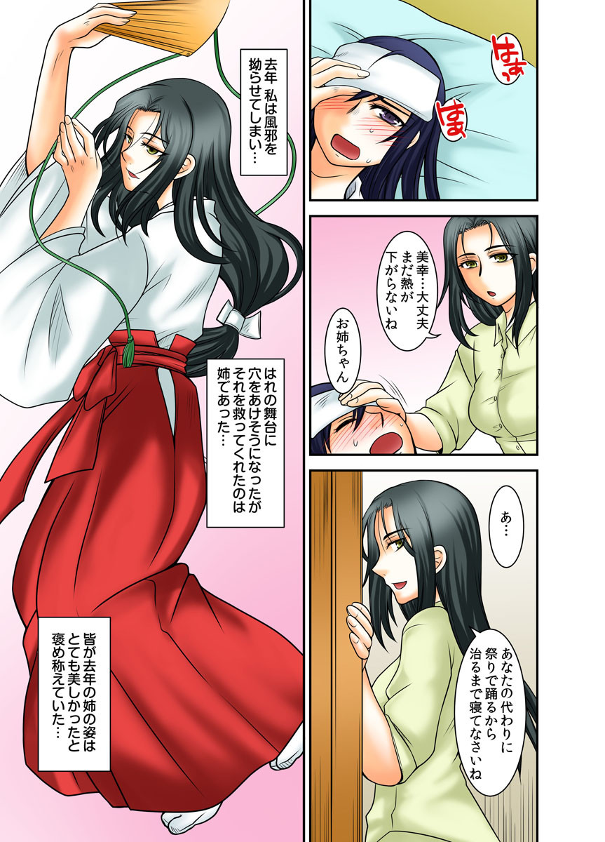 妖しい子どもの作り方〜村男たちが奥の奥まで種付けて〜(フルカラー)ページ7