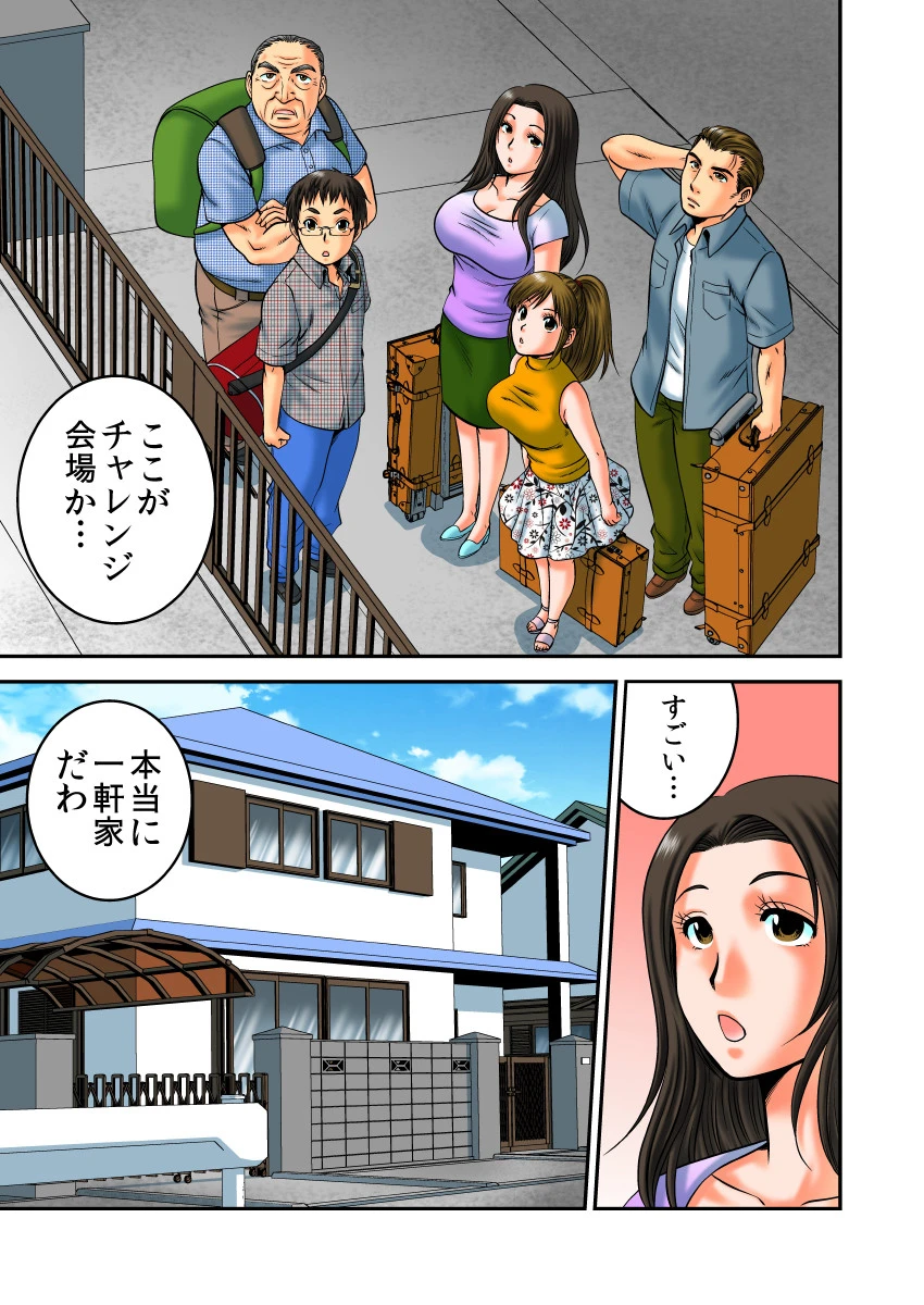 3世代スワップ〜義父も夫も息子も…私を孕ませたがる〜（フルカラー） 1ページ3
