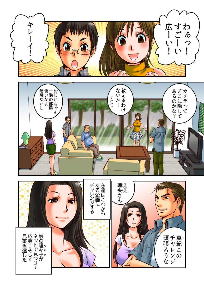 3世代スワップ〜義父も夫も息子も…私を孕ませたがる〜（フルカラー） 1ページ4