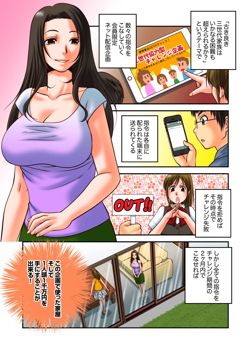 3世代スワップ〜義父も夫も息子も…私を孕ませたがる〜（フルカラー） 1ページ5