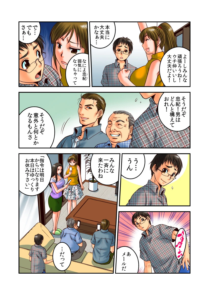 3世代スワップ〜義父も夫も息子も…私を孕ませたがる〜（フルカラー） 1ページ6