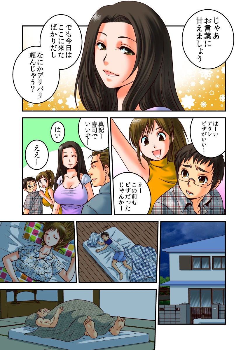 3世代スワップ〜義父も夫も息子も…私を孕ませたがる〜（フルカラー） 1ページ7