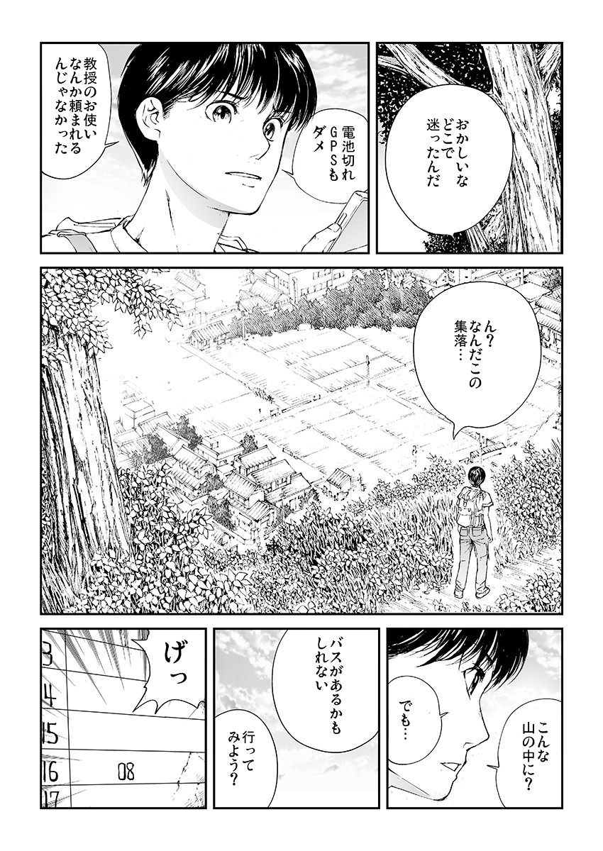 閉ざされた淫習の村〜極上の名器を持つ少女〜 1ページ4