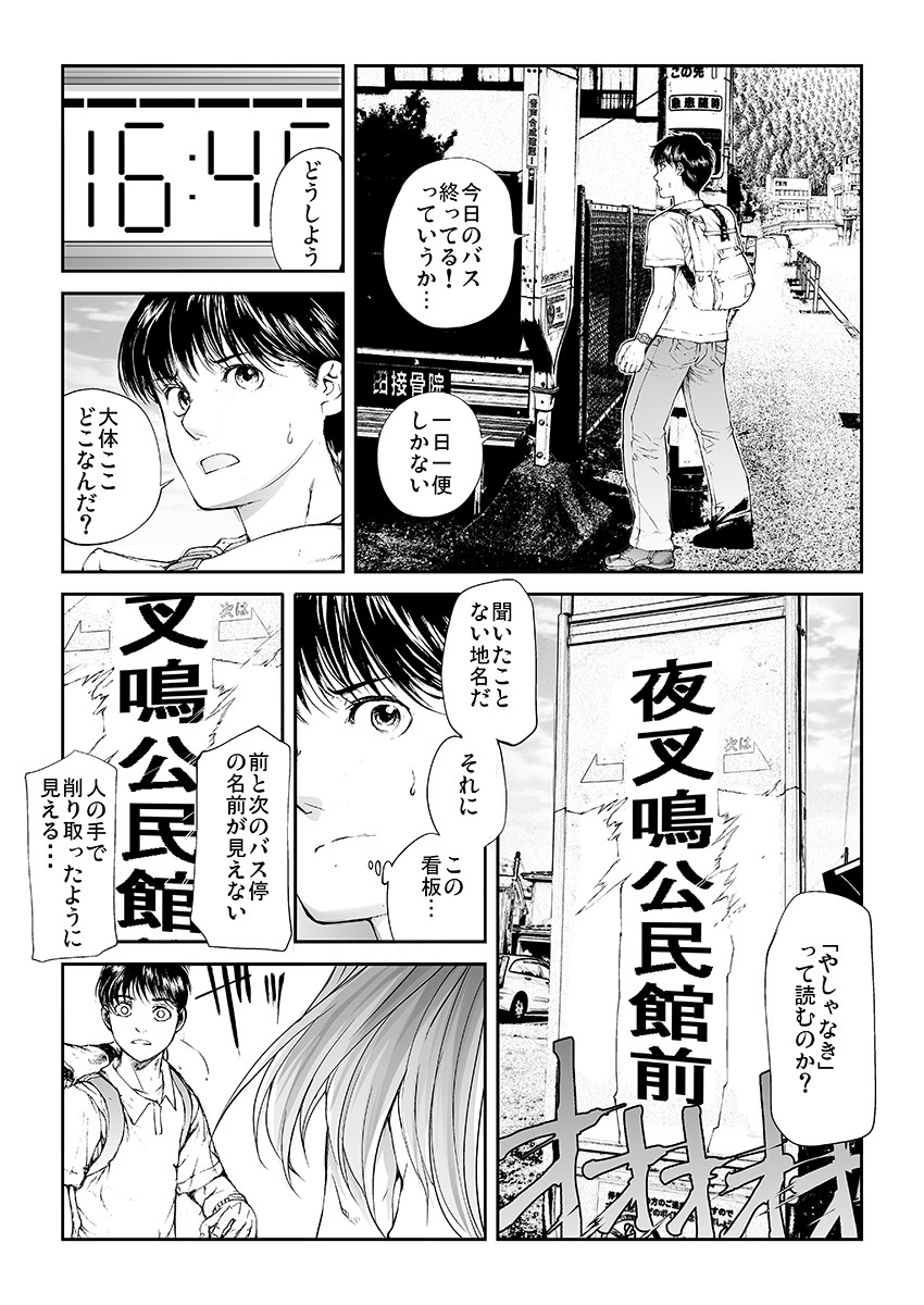 閉ざされた淫習の村〜極上の名器を持つ少女〜 1ページ5