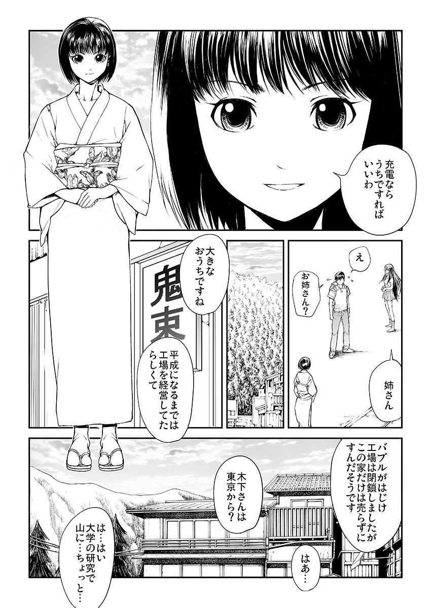 閉ざされた淫習の村〜極上の名器を持つ少女〜 1ページ7