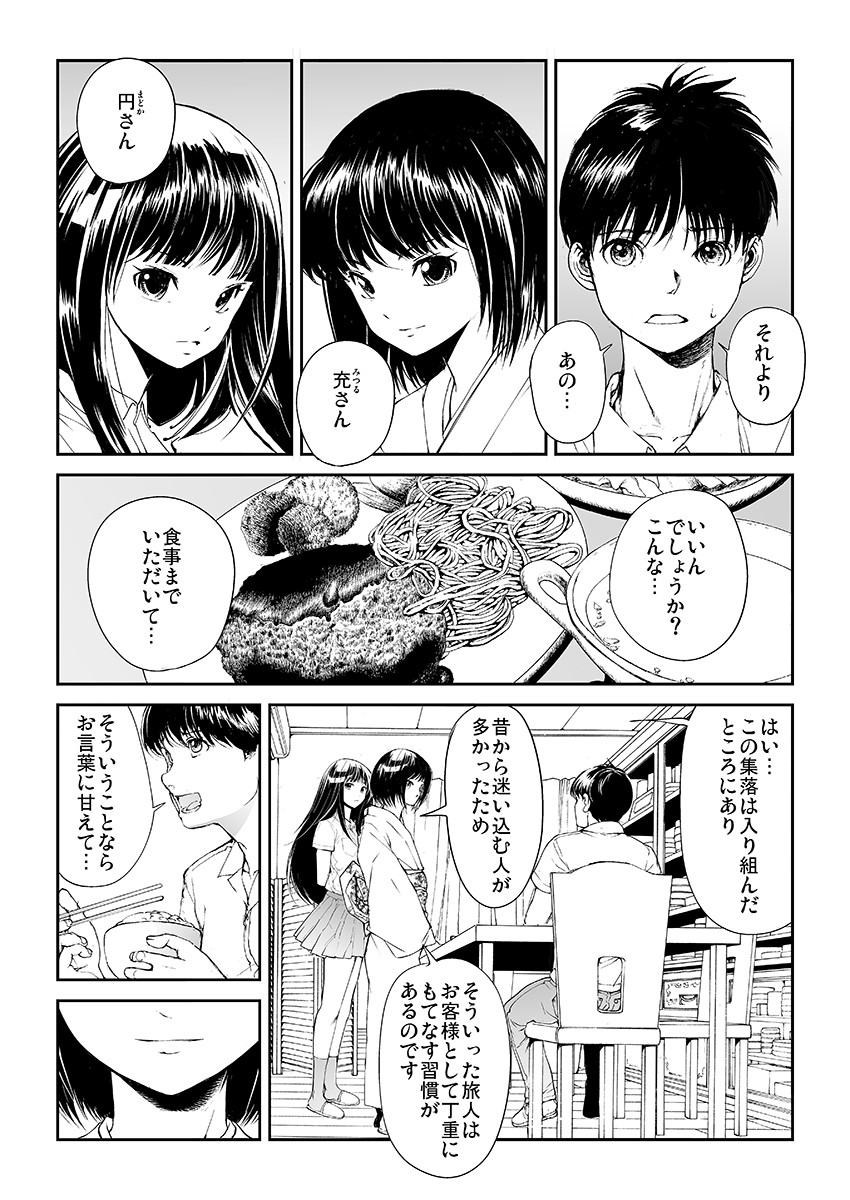 閉ざされた淫習の村〜極上の名器を持つ少女〜 1ページ8