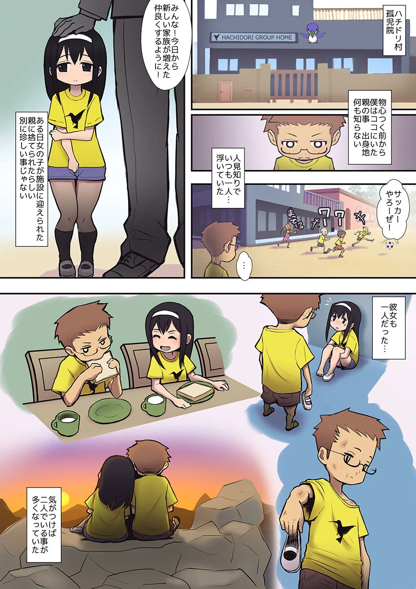 孕ませ保護施設〜汚される彼女の躰と心〜（フルカラー） 1ページ3