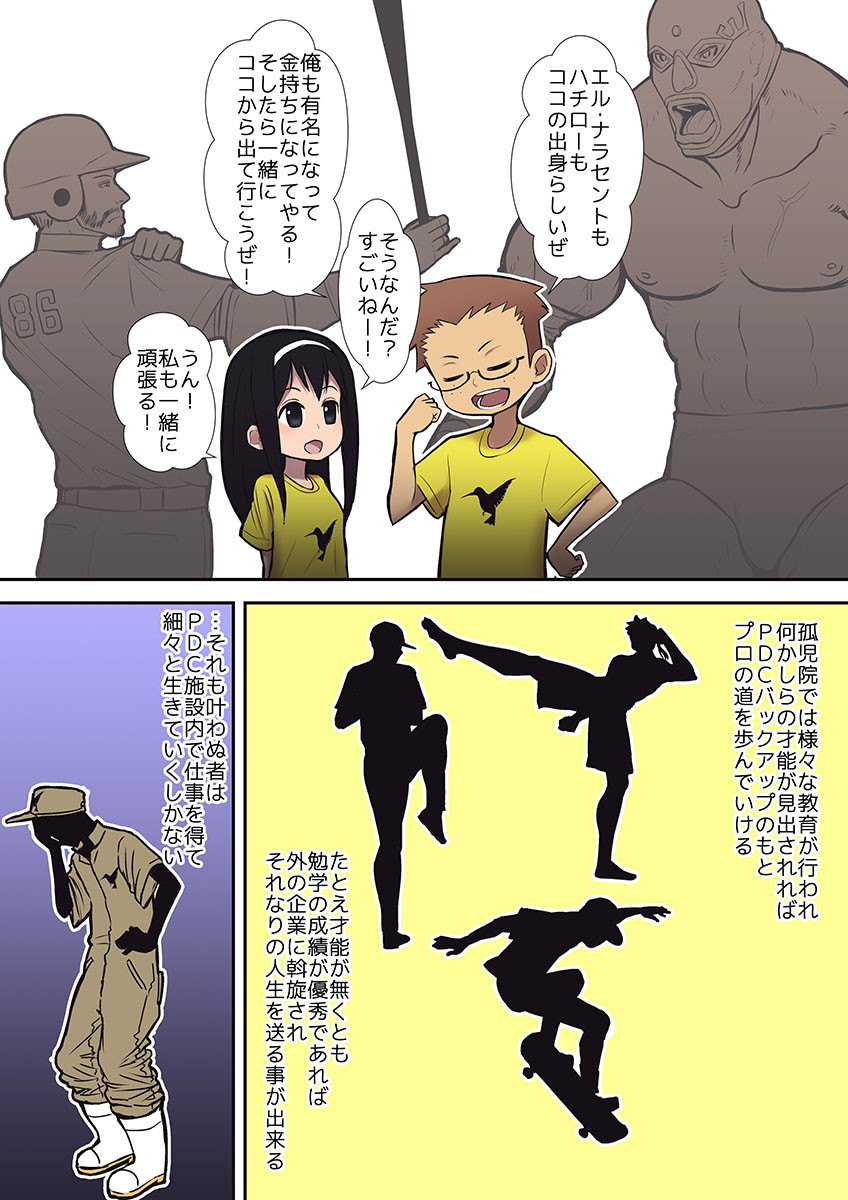 孕ませ保護施設〜汚される彼女の躰と心〜（フルカラー） 1ページ4