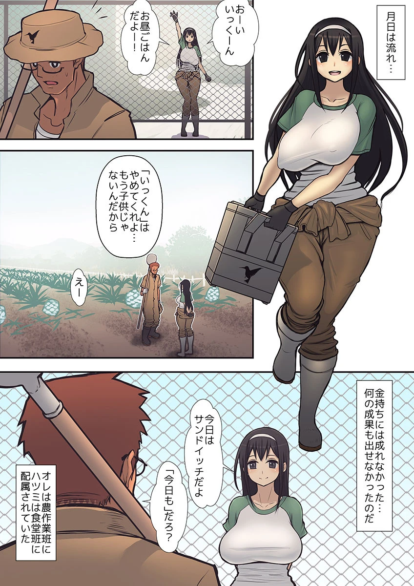 孕ませ保護施設〜汚される彼女の躰と心〜（フルカラー） 1ページ5