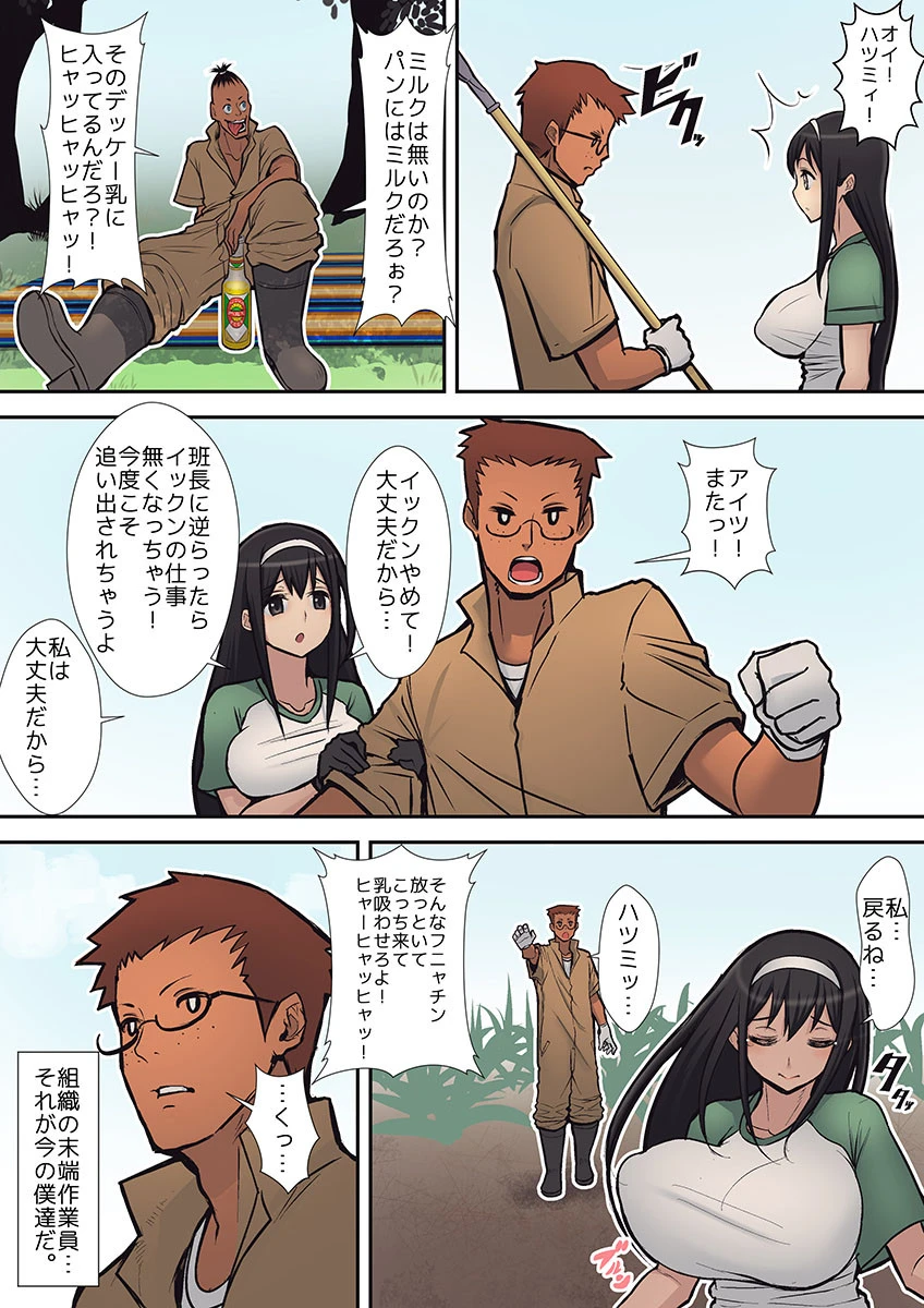 孕ませ保護施設〜汚される彼女の躰と心〜（フルカラー） 1ページ6