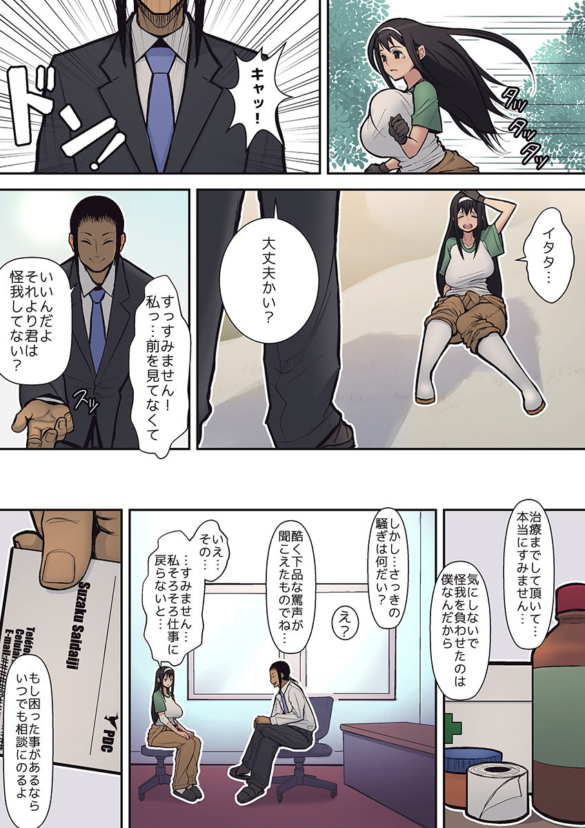 孕ませ保護施設〜汚される彼女の躰と心〜（フルカラー） 1ページ7