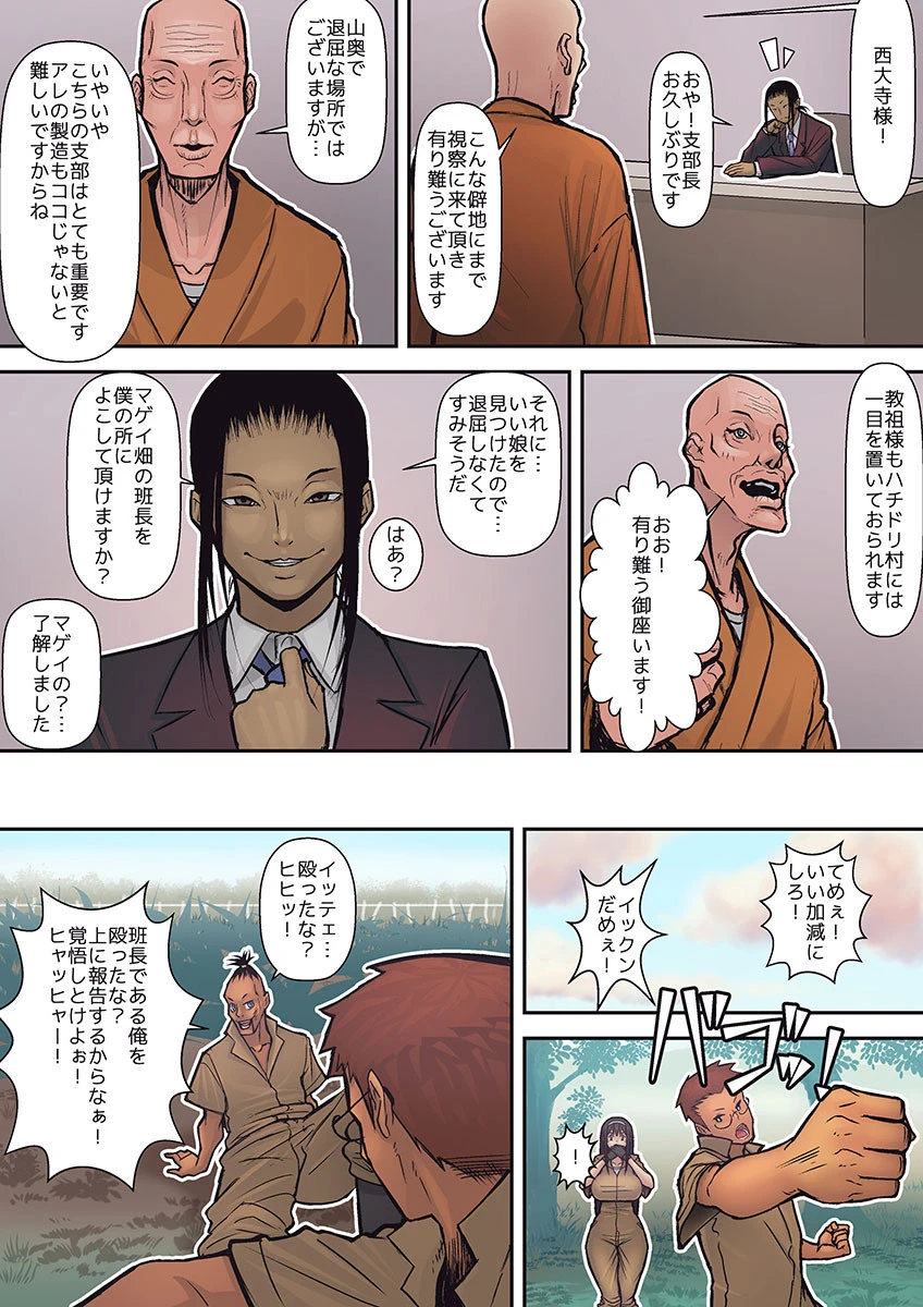 孕ませ保護施設〜汚される彼女の躰と心〜（フルカラー） 1ページ8