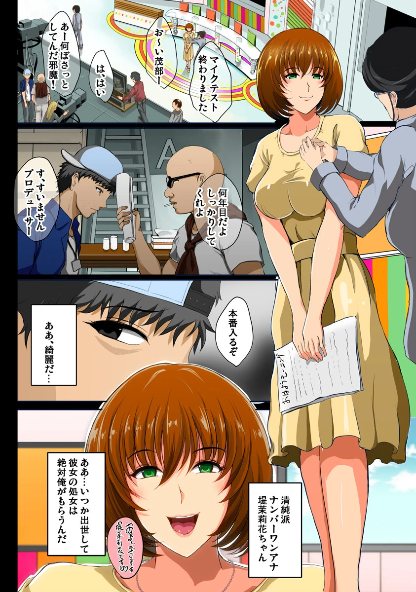 強●発情!催●アプリ〜S級芸能人を孕ませハーレム〜 1ページ4
