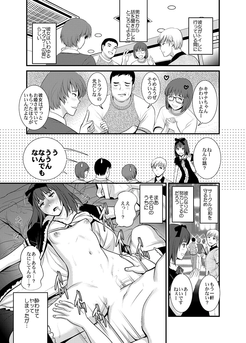 地味子カタログ〜冴えない彼女をナマ開発〜 1ページ5