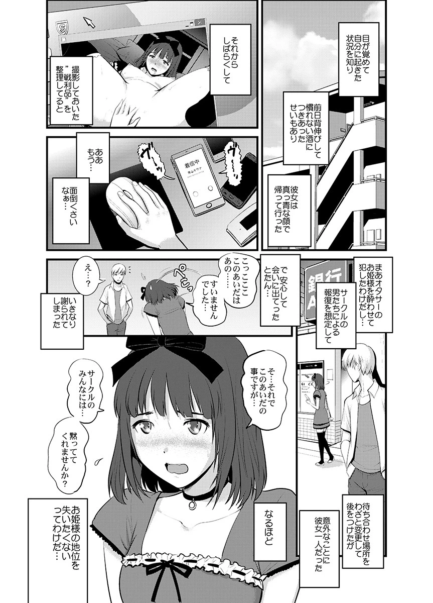 地味子カタログ〜冴えない彼女をナマ開発〜 1ページ6