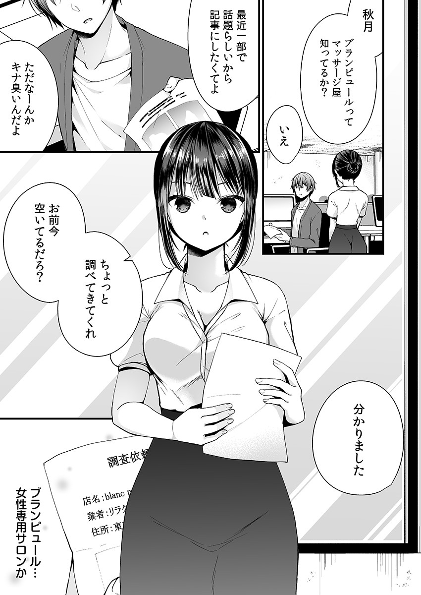 「イカされすぎて調査ムリぃ…!」潜入!噂の快感マッサージ店 1ページ3