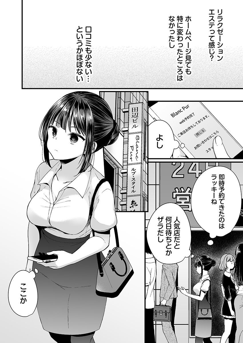 「イカされすぎて調査ムリぃ…!」潜入!噂の快感マッサージ店 1ページ4