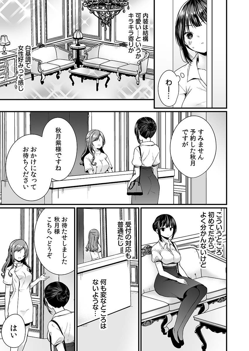 「イカされすぎて調査ムリぃ…!」潜入!噂の快感マッサージ店 1ページ5