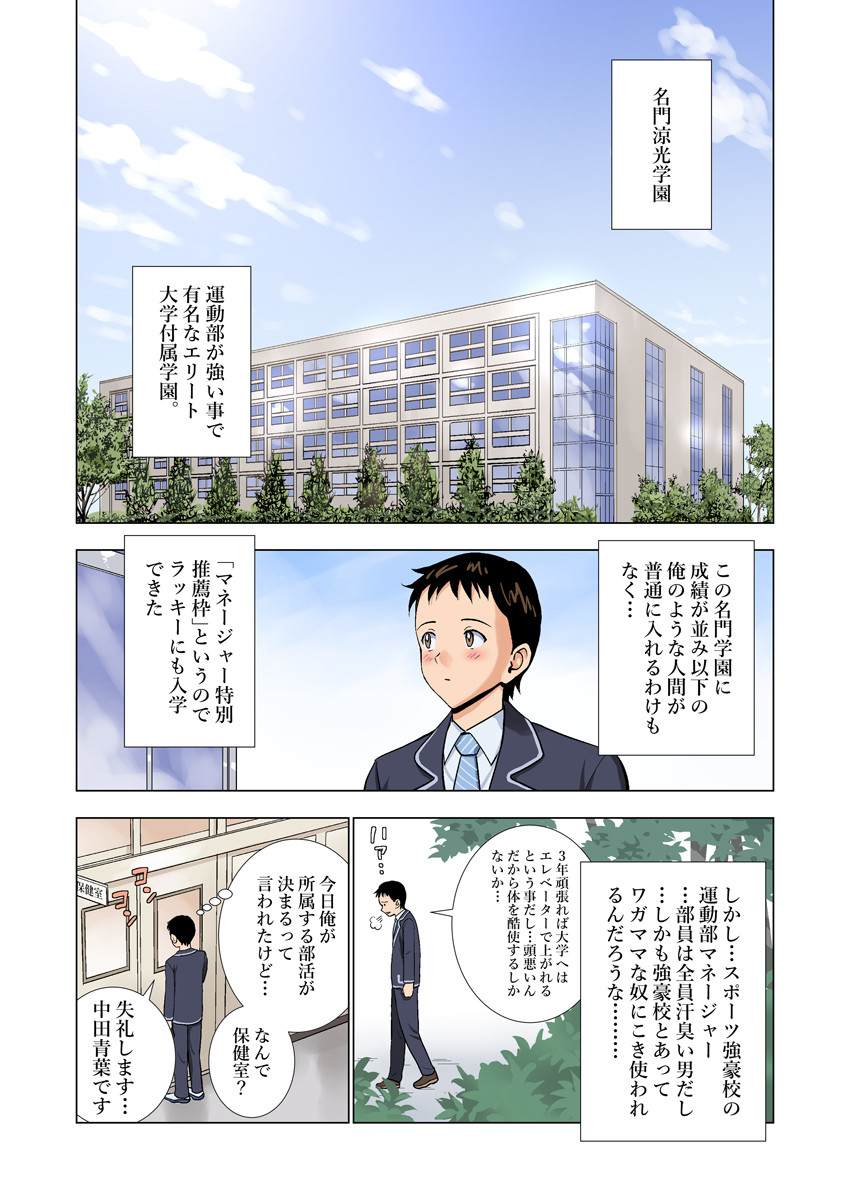 特訓！名門学園の性処理マネージャー〜いつでもどこでもSEX開発！〜（フルカラー） 1ページ4