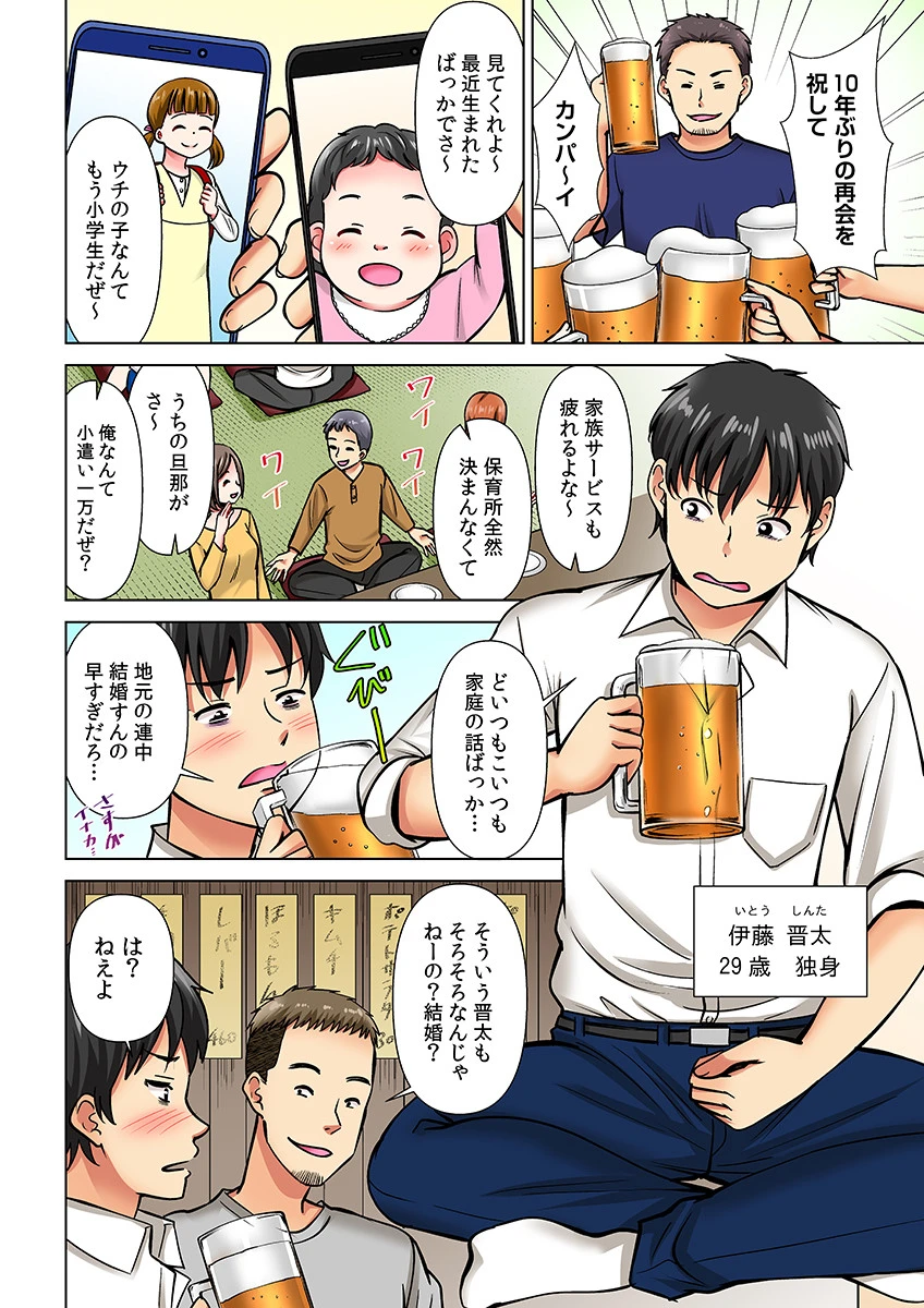 ヤレる!結婚相談所〜SEXから始める婚活ライフ〜(フルカラー) 1ページ5