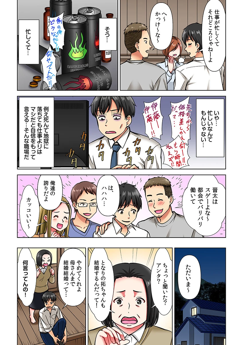 ヤレる!結婚相談所〜SEXから始める婚活ライフ〜(フルカラー) 1ページ6
