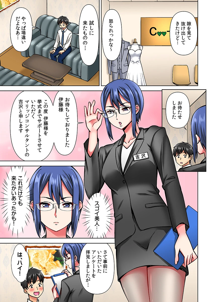 ヤレる!結婚相談所〜SEXから始める婚活ライフ〜(フルカラー) 1ページ8