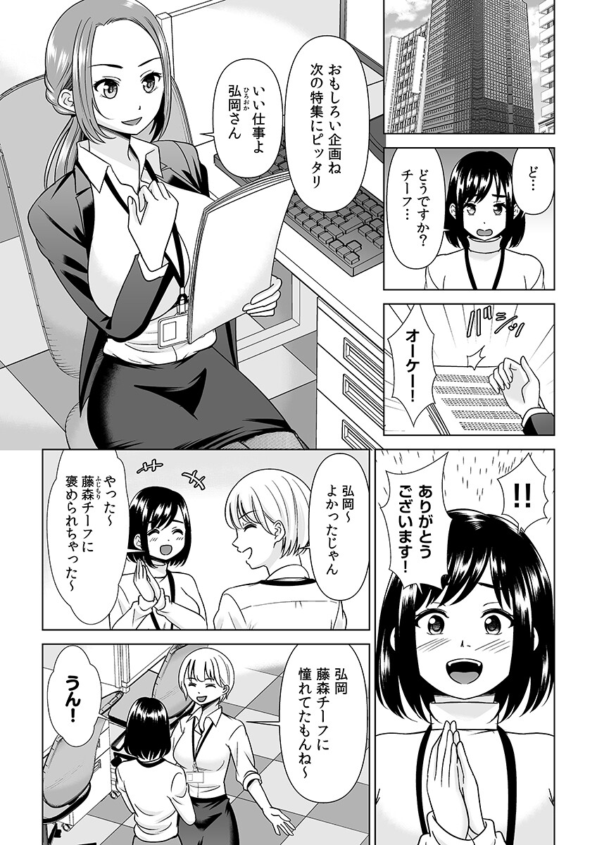 弊社の巨乳上司とマッチング!!〜仕事でムラついた穴…ハメ倒しますね〜1ページ4