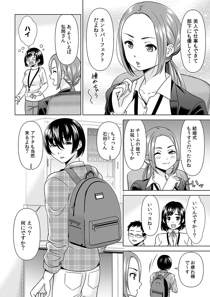 弊社の巨乳上司とマッチング!!〜仕事でムラついた穴…ハメ倒しますね〜1ページ5