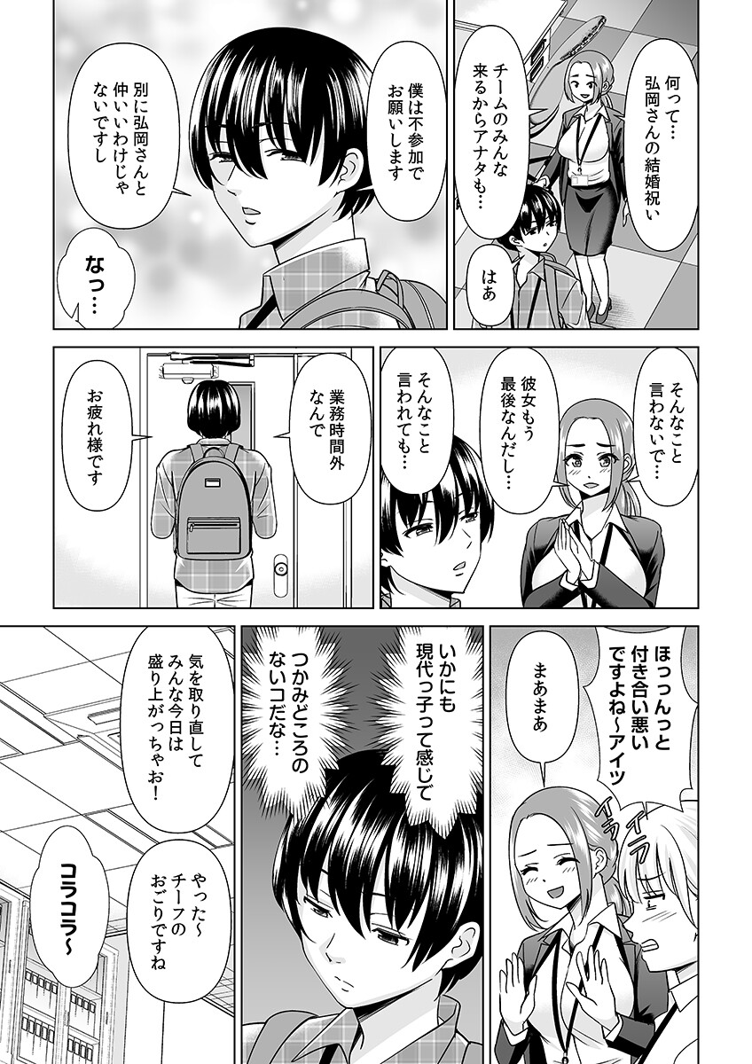 弊社の巨乳上司とマッチング!!〜仕事でムラついた穴…ハメ倒しますね〜1ページ6